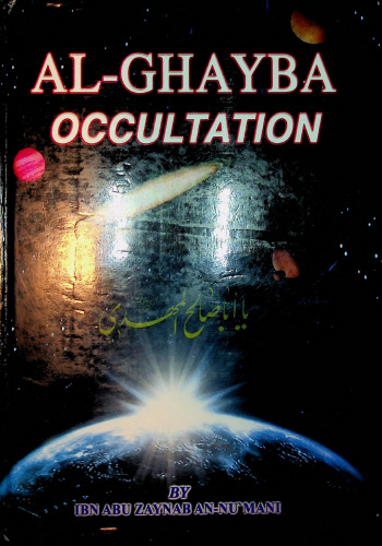 al-Ghaybah (The Occultation), of the Twelfth Imam, al-Mahdi ('a)
