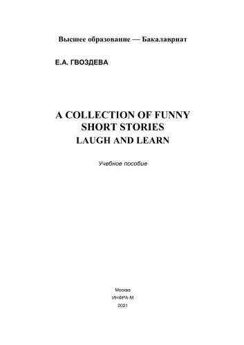 A Collection of Funny Short Stories: Laugh and Learn