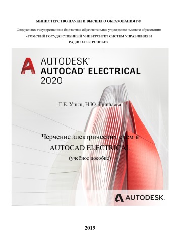 Черчение электрических схем в AUTOCAD ELECTRICAL